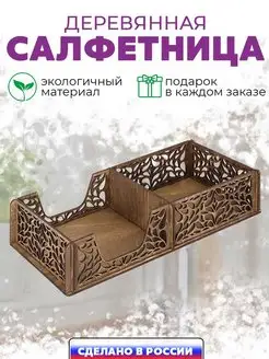 Салфетница деревянная на стол Набор соль перец WoodKitch 162695627 купить за 238 ₽ в интернет-магазине Wildberries