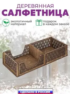 Салфетница деревянная на стол Набор соль перец WoodKitch 162695628 купить за 238 ₽ в интернет-магазине Wildberries