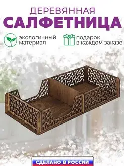 Салфетница деревянная на стол Набор соль перец WoodKitch 162695629 купить за 238 ₽ в интернет-магазине Wildberries