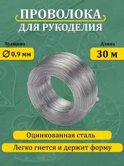 Проволока для рукоделия и плетения qp-loft 162695887 купить за 173 ₽ в интернет-магазине Wildberries