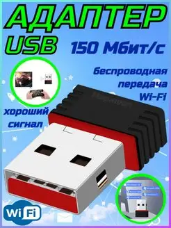 USB Адаптер WiFi W15 USB 2.0 ОПМИР 162696606 купить за 194 ₽ в интернет-магазине Wildberries