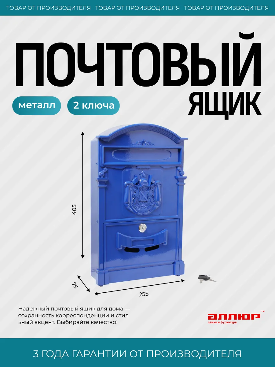 Почтовый ящик уличный на забор