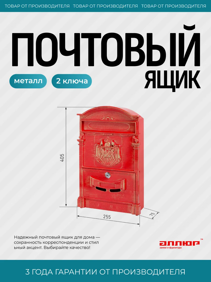 Почтовый ящик уличный на забор