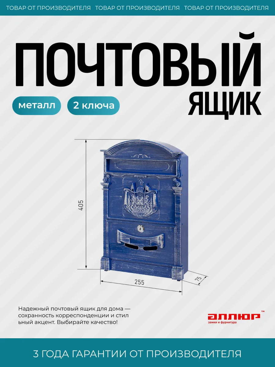 Почтовый ящик уличный на забор