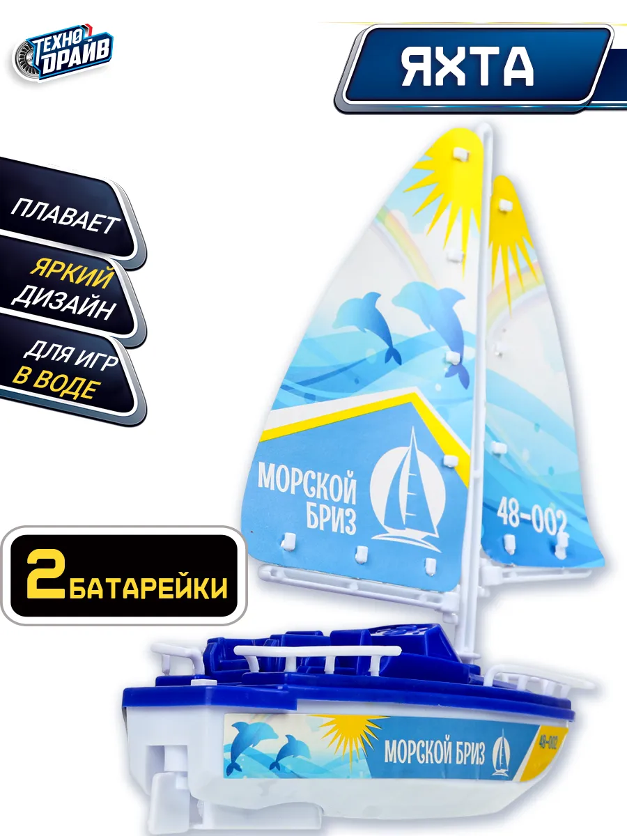 Игрушка для ванной и купания Яхта на батарейках