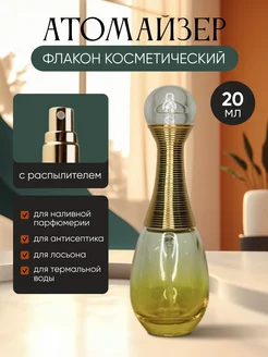 Флакон для духов 20 мл Французский дворик 162698587 купить за 285 ₽ в интернет-магазине Wildberries