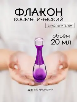 Флакон для духов 20 мл Французский дворик 162698590 купить за 297 ₽ в интернет-магазине Wildberries