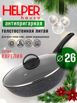 Сковорода 26 см антипригарная c крышкой Карелия Helper House 162698791 купить за 1 347 ₽ в интернет-магазине Wildberries