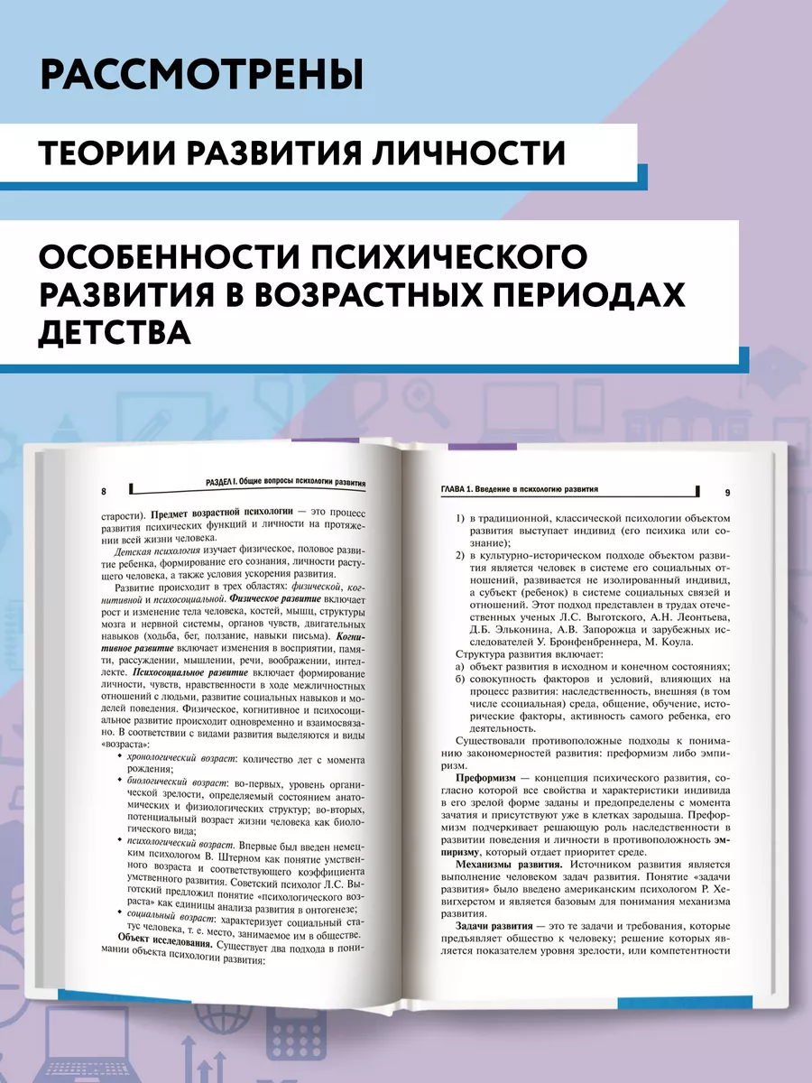 Психология развития и возрастная психология: Учебник Издательство Феникс  162699288 купить в интернет-магазине Wildberries