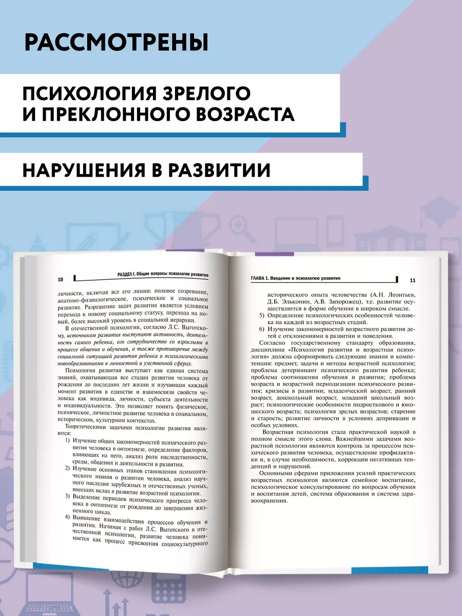 Психология развития и возрастная психология: Учебник Издательство Феникс  162699288 купить в интернет-магазине Wildberries