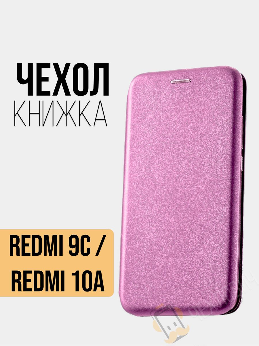 Чехол книжка для xiaomi redmi 10