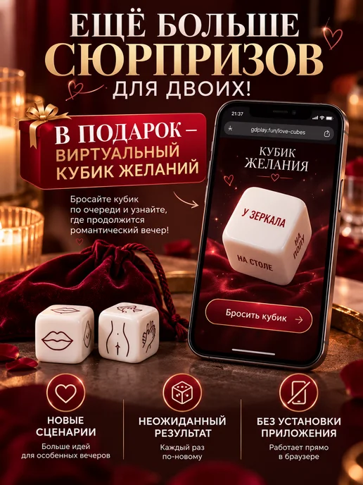 LoveHub Игра для двоих 18+ Пикантные кубики для пары подарок, вариант, фото 2