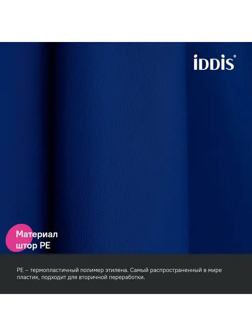 IDDIS Штора для ванной комнаты и душа однотонная 180х200 см, 180x200 см, фото 2