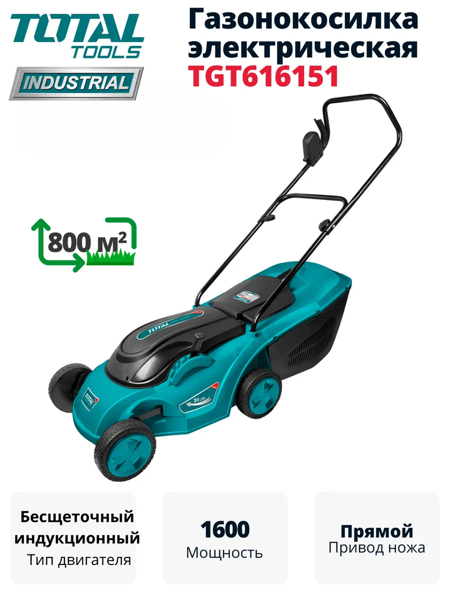 Газонокосилка электрическая с травосборником TGT616151