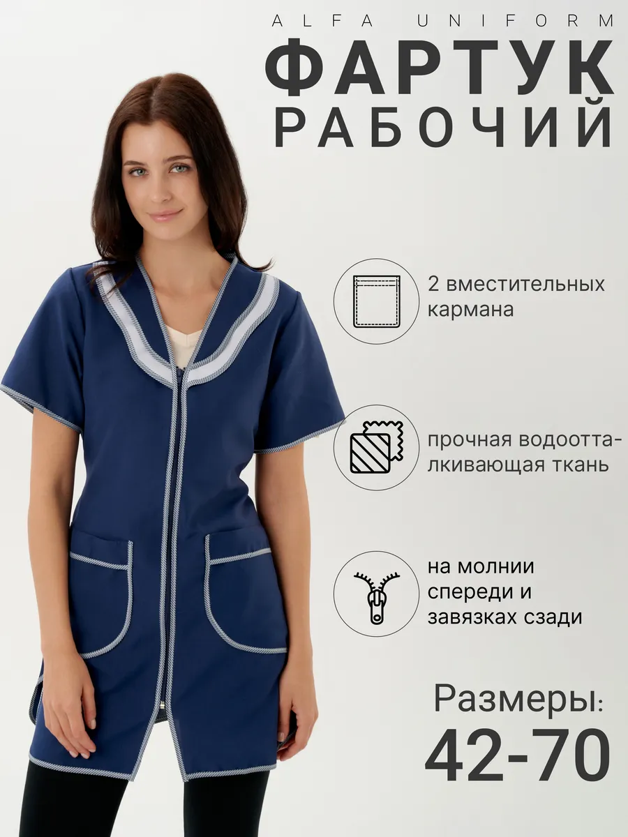 Фартук рабочий с рукавом универсальный