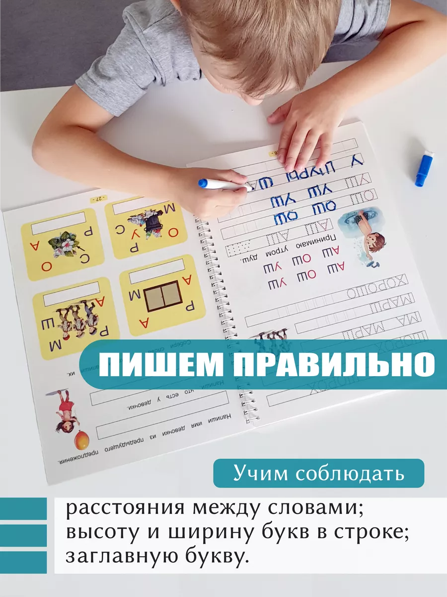 Пиши стирай. Пропись для дошкольников - 1 часть. Учим Сами 162701416 купить  за 633 ₽ в интернет-магазине Wildberries