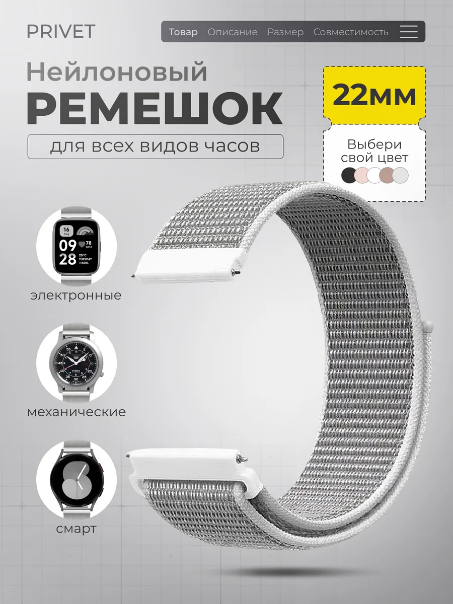 Ремешок нейлоновый для смарт часов 22 мм