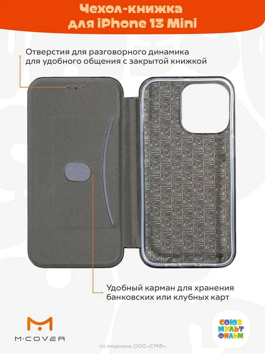 Чехол-книжка на iPhone 13 mini с принтом Ну, Погоди! Мобилиус 162702735  купить за 451 ₽ в интернет-магазине Wildberries