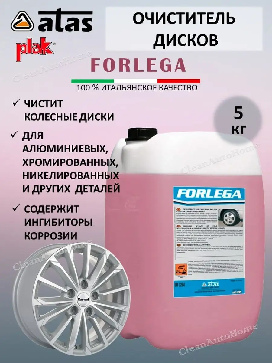 Очиститель дисков FORLEGA ATAS 162703117 купить за 2 367 ₽ в  интернет-магазине Wildberries