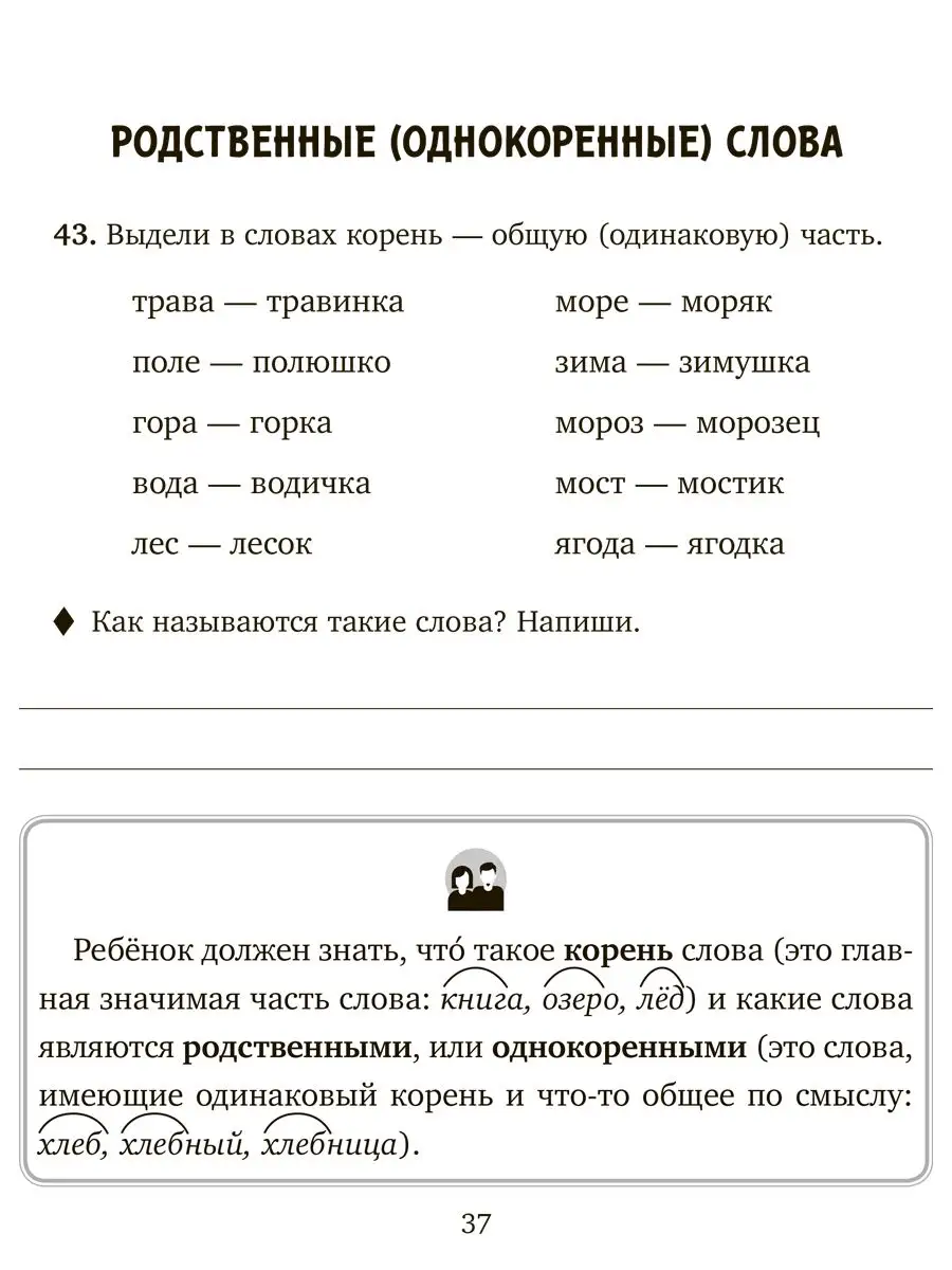 Занимательные тренировочные упражнения по русскому языку ИД ЛИТЕРА  162703589 купить за 330 ₽ в интернет-магазине Wildberries