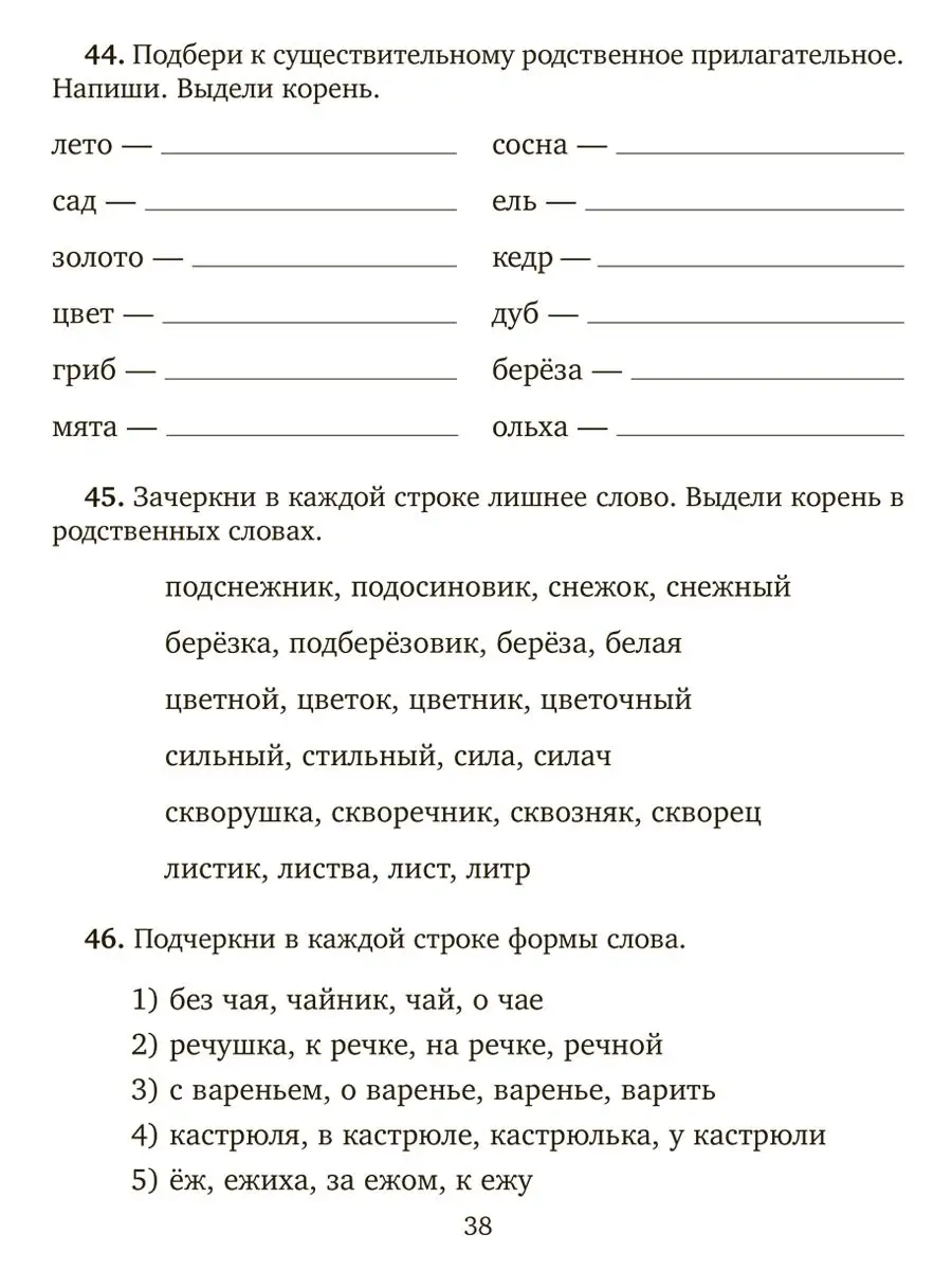 Занимательные тренировочные упражнения по русскому языку ИД ЛИТЕРА  162703589 купить за 330 ₽ в интернет-магазине Wildberries