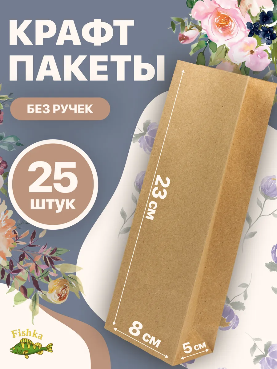 Крафт пакеты бумажные...