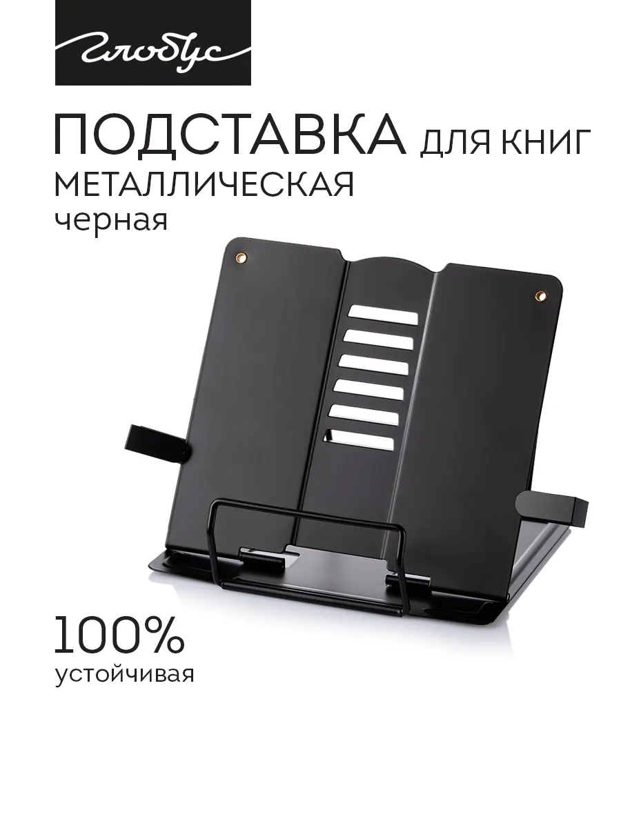 Подставка для книг и учебников