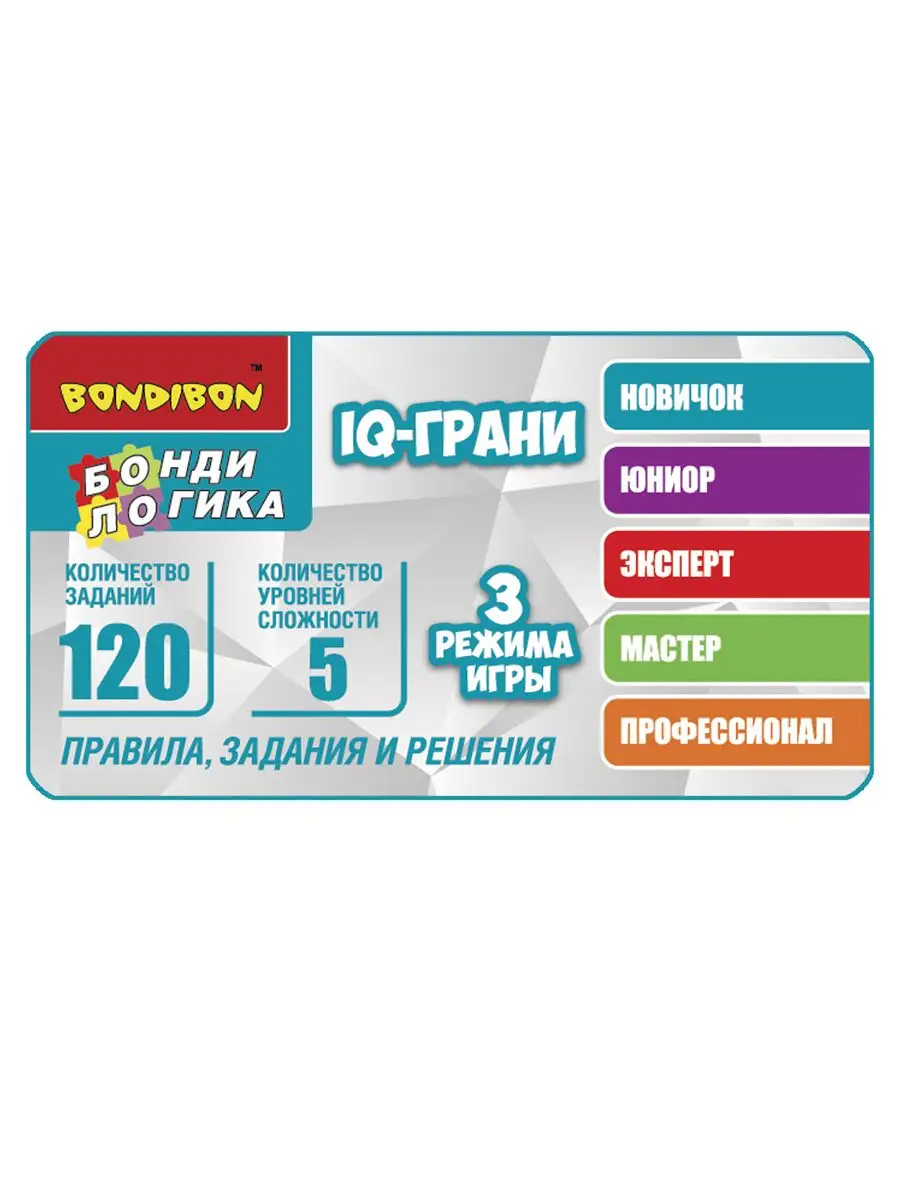 Настольная игра головоломка для детей IQ Грани BONDIBON 162704467 купить за  780 ₽ в интернет-магазине Wildberries