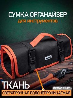 Строительная сумка органайзер для инструментов Magmaer 162704688 купить за 628 ₽ в интернет-магазине Wildberries