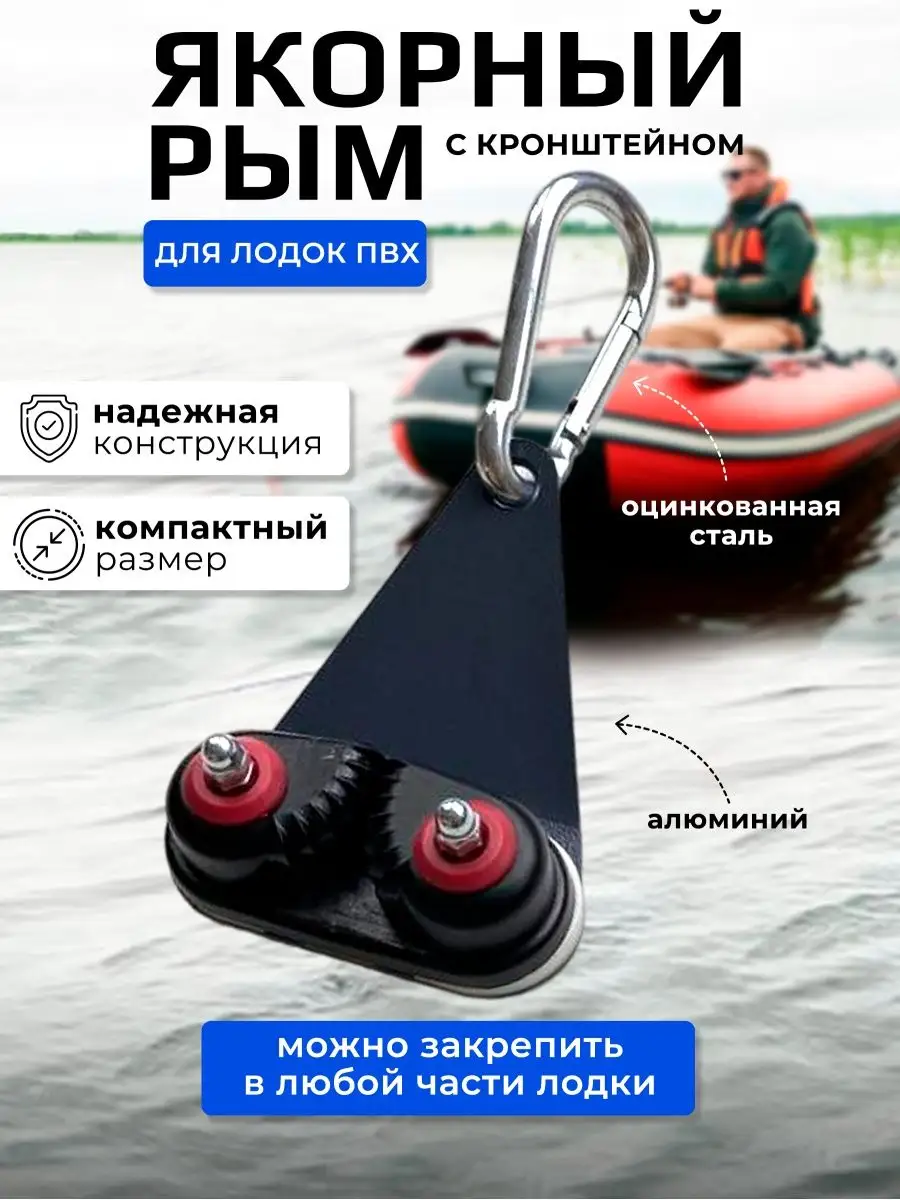 Якоря для лодок ПВХ Санкт-Петербург
