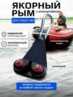 Якорный рым для лодки с кронштейном, зажим для якоря RFishing 162705013 купить за 1 724 ₽ в интернет-магазине Wildberries