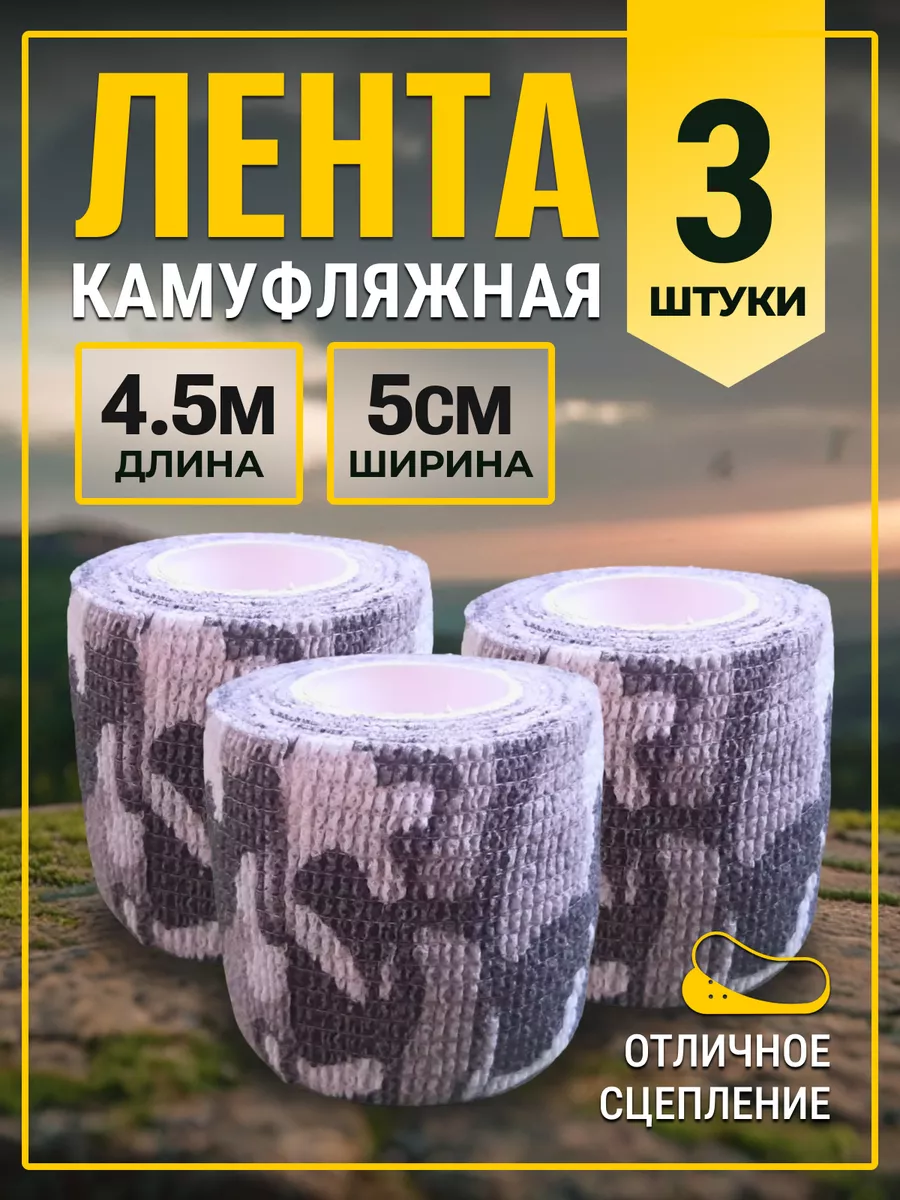 Камуфляжная...