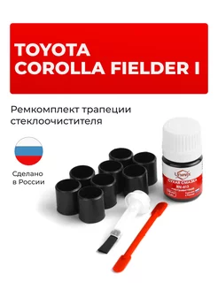 Ремкомплект трапеции стеклоочистителя Toyota Corolla Fielder Unevix 162706383 купить за 915 ₽ в интернет-магазине Wildberries