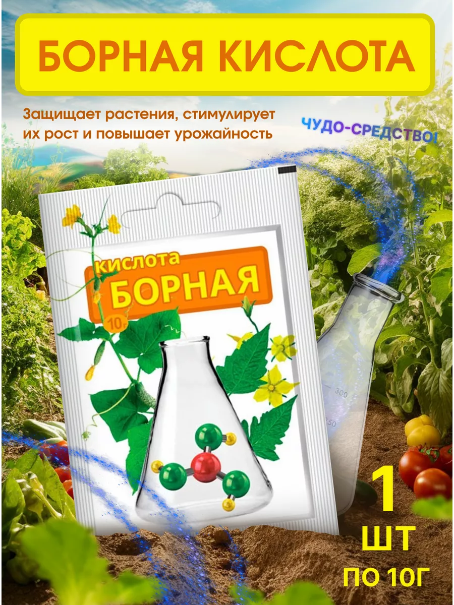 Борная кислота от муравьев уДачная лавка 162706637 купить за 116 ₽ в  интернет-магазине Wildberries