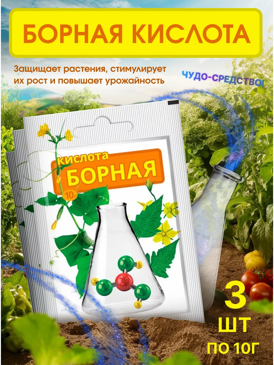 Борная кислота от муравьев уДачная лавка 162706638 купить за 147 ₽ в  интернет-магазине Wildberries