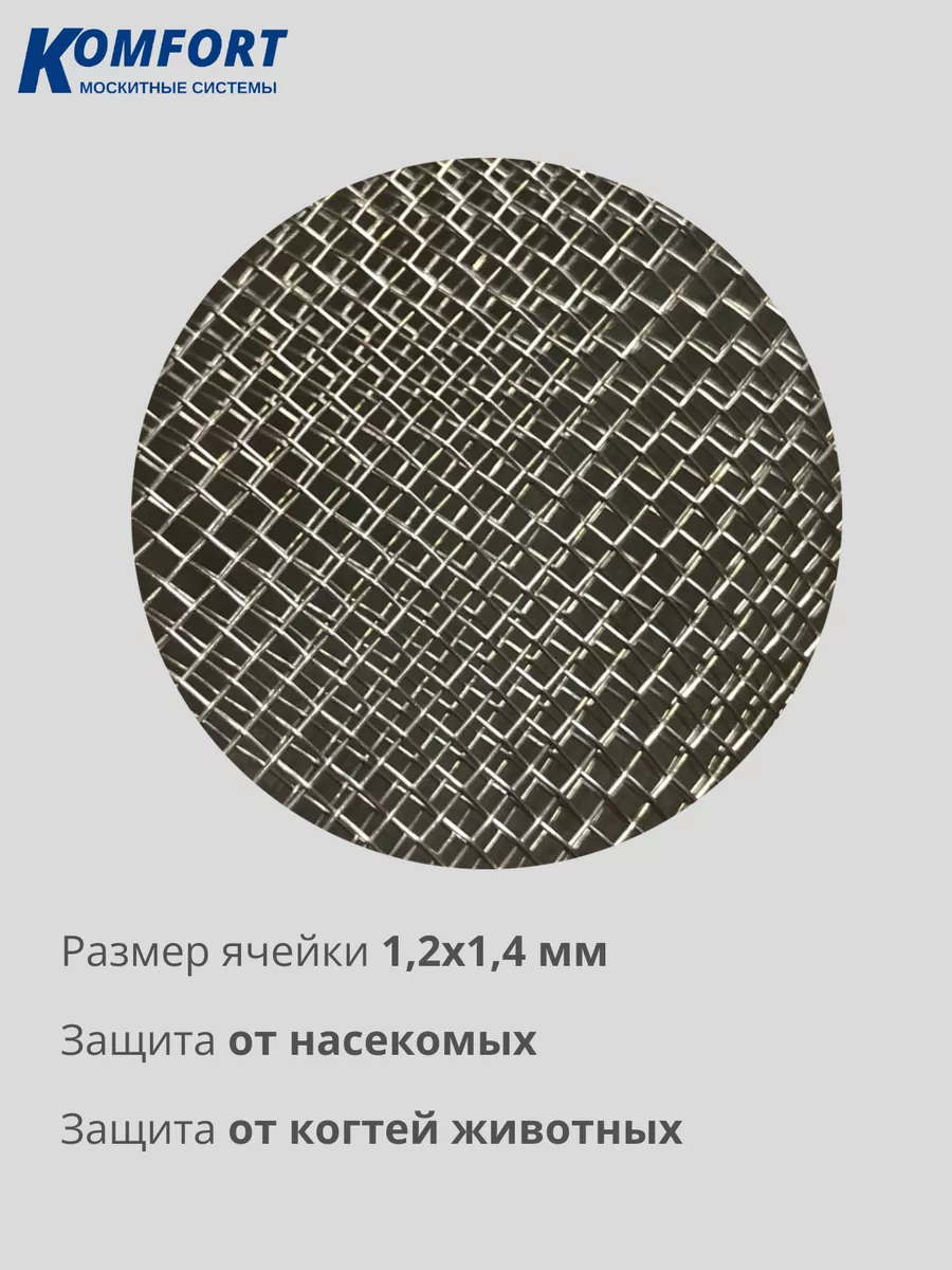 Москитная сетка на окно Алюминиевое полотно 1,4*0,6 м KOMFORT МОСКИТНЫЕ  СИСТЕМЫ 162706642 купить за 979 ₽ в интернет-магазине Wildberries