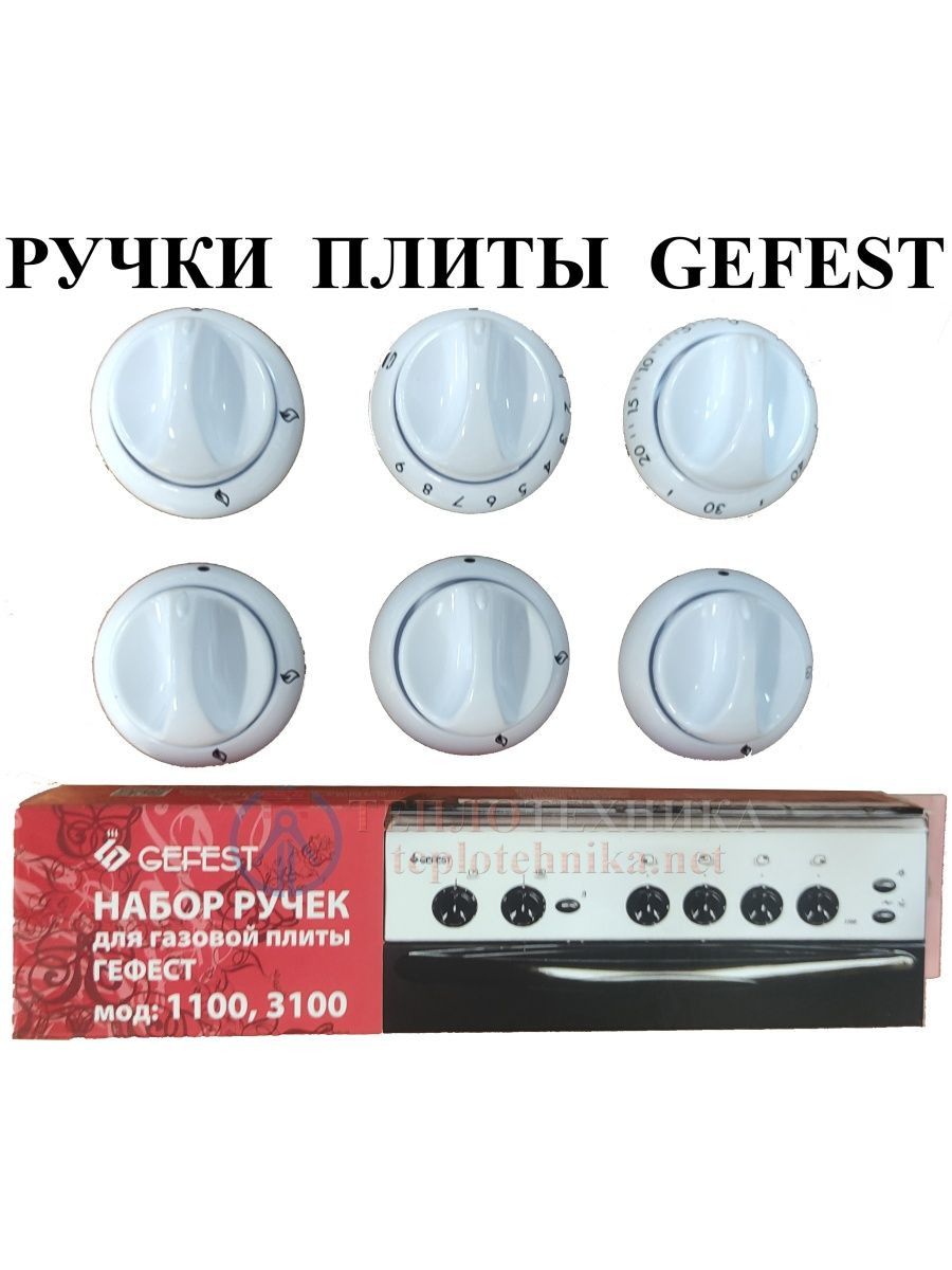 Духовка gefest режимы. Gefest 1100.