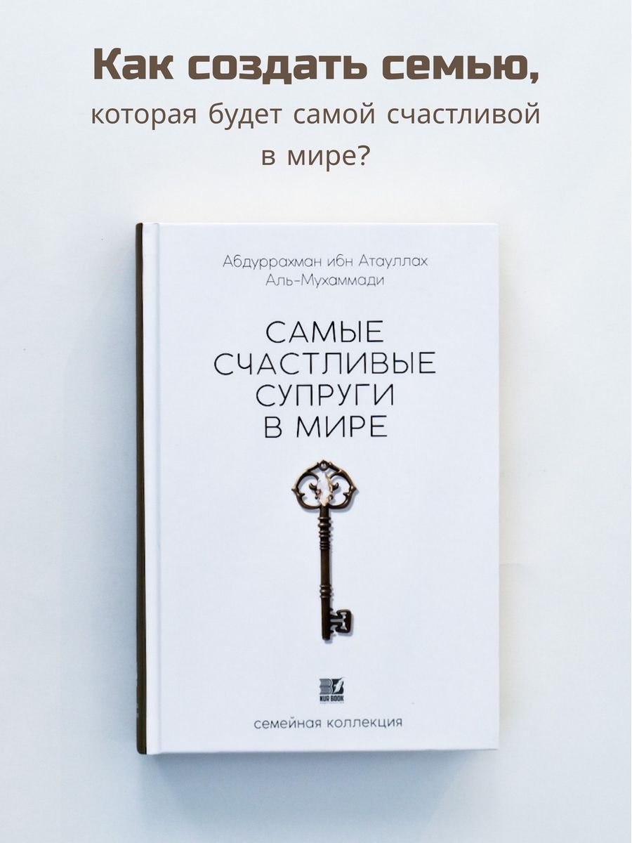 Самые счастливые супруги в мире книга читать. Самые счастливые супруги в мире книга.