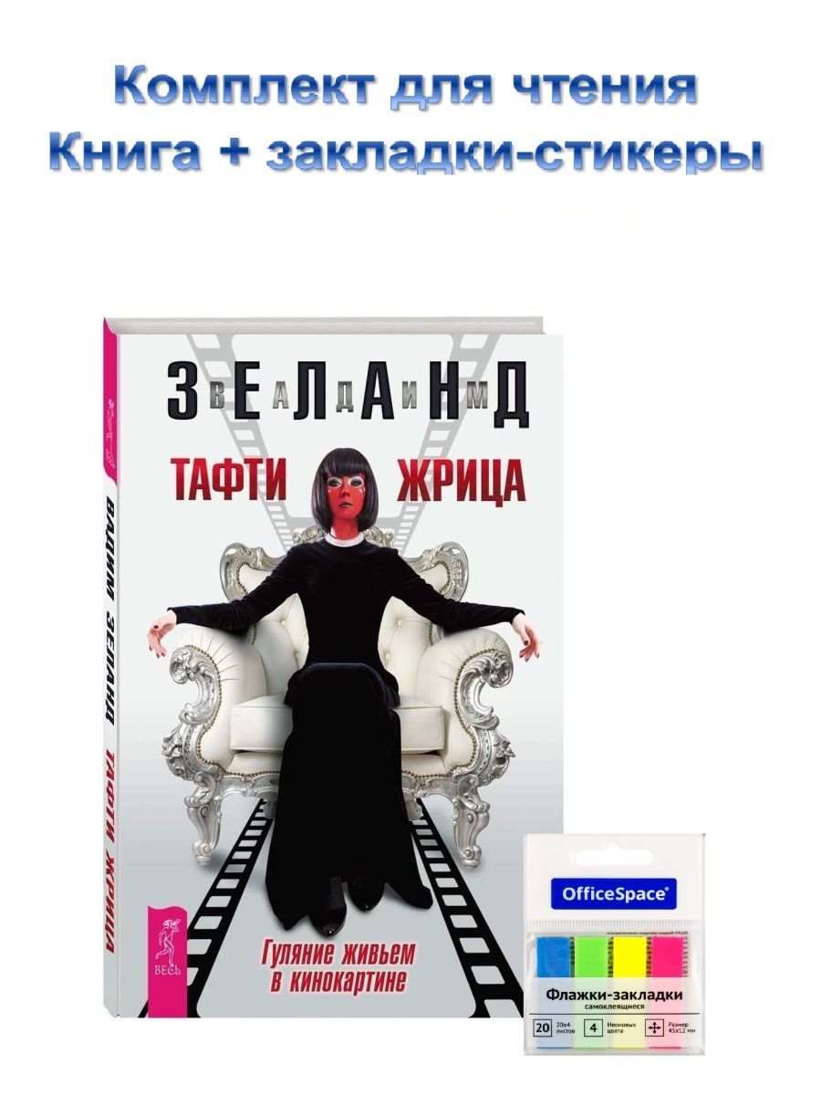 Тафти гуляние живьем в кинокартины. Тафти жрица гуляние живьем в кинокартине. Тафти жрица 2 управление событиями.