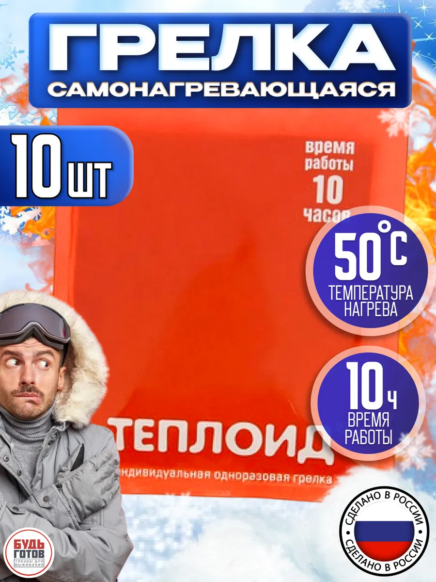 Грелка туристическая для рук