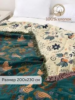 Покрывало на кровать 200х230 см Homework 162713034 купить за 3 268 ₽ в интернет-магазине Wildberries