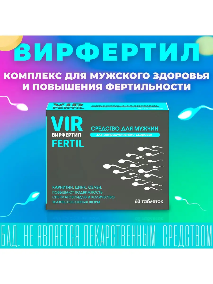 〚 Топ препаратов для повышения потенции и качества спермы 〛Официальный дистрибьютор Babystart