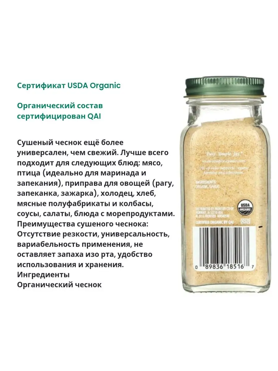 Чеснок в форме порошка 103 г. garlic powder (3,64 унции) Simply Organic  162713268 купить за 1 368 ₽ в интернет-магазине Wildberries