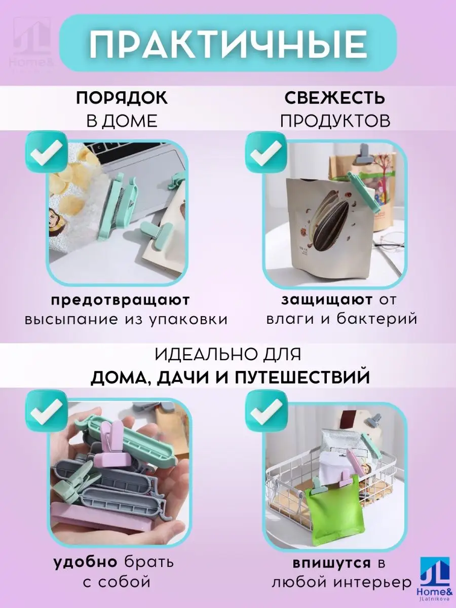 Зажимы для пакетов кухонные Home&JLatnikova 162714048 купить за 208 ₽ в  интернет-магазине Wildberries