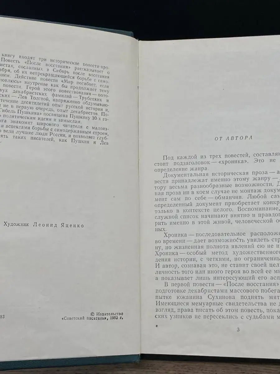 Три повести Советский писатель. Москва 162714144 купить за 127 ₽ в  интернет-магазине Wildberries