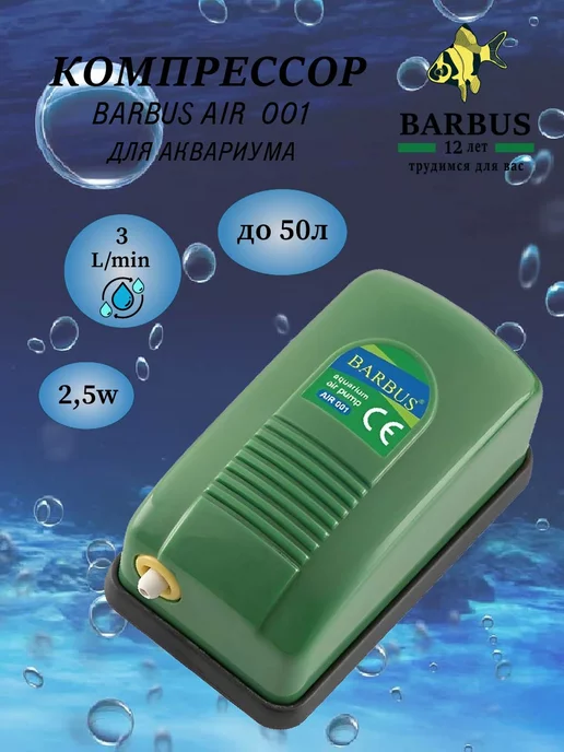 Компрессор для аквариума НАРИБО на батарейках 5Вт, NR-841529, NARIBO