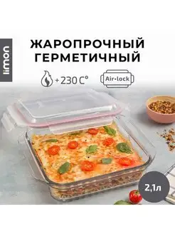 стеклянный контейнер для еды 2.1 л с крышкой Limonware 162718206 купить за 943 ₽ в интернет-магазине Wildberries