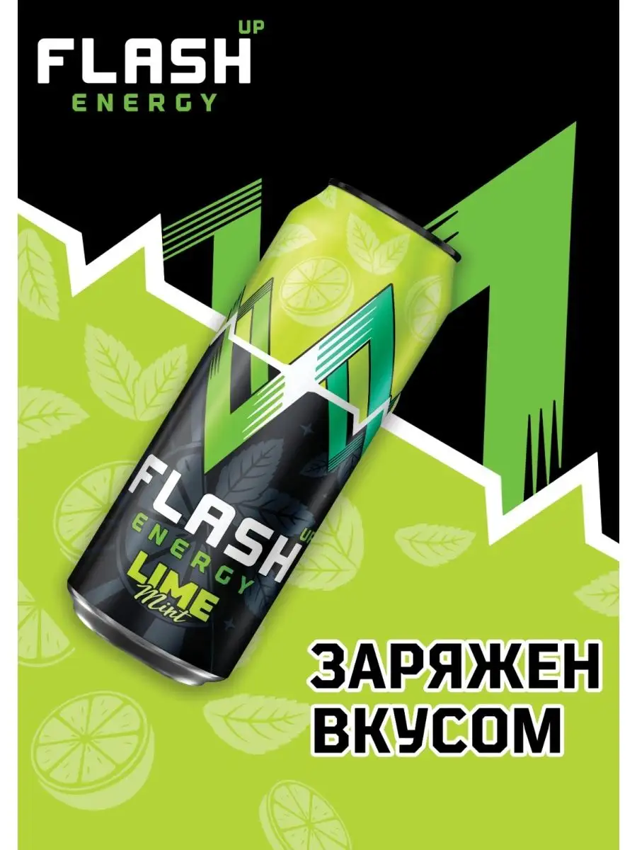 Энергетический напиток Flash Up Мятный лайм 0,45 л х 12 шт Flash Up  162718289 купить в интернет-магазине Wildberries