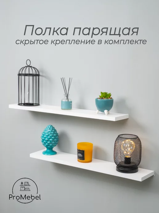 Декоративные полки купить недорого в Москве в интернет-магазине «AccentDecor»