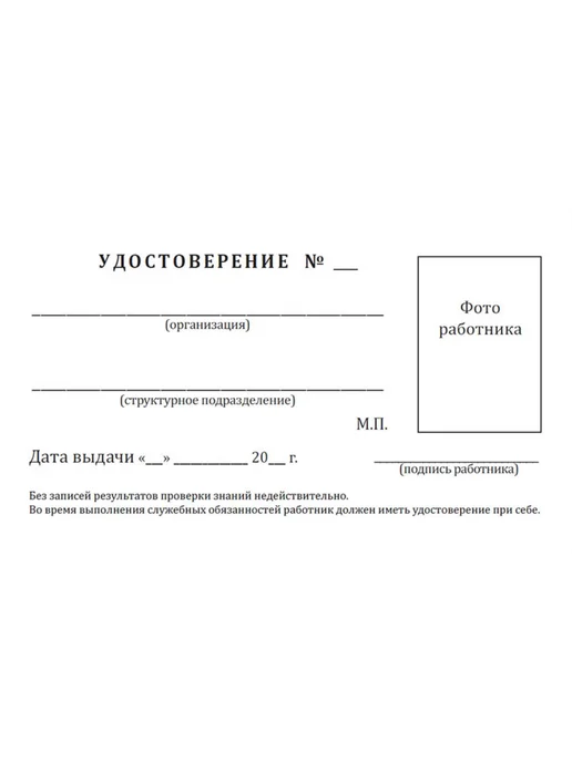 ЦентрМаг Удостоверение электрика, вариант, фото 2